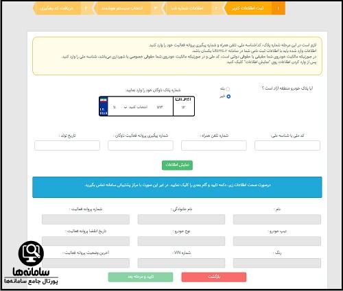 نحوه درخواست ثبت دستگاه سیپاد